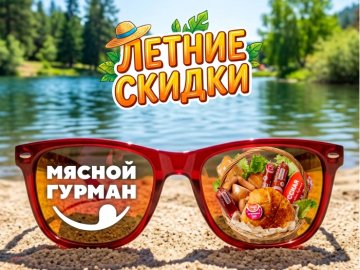 Акция Летние скидки!