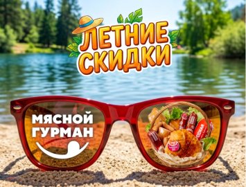 Акция Летние скидки!