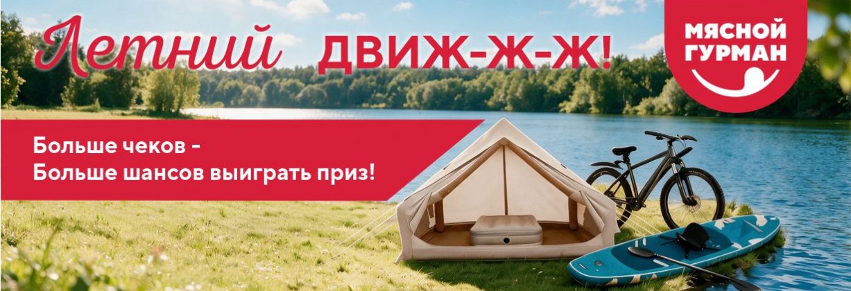 Летний движ
